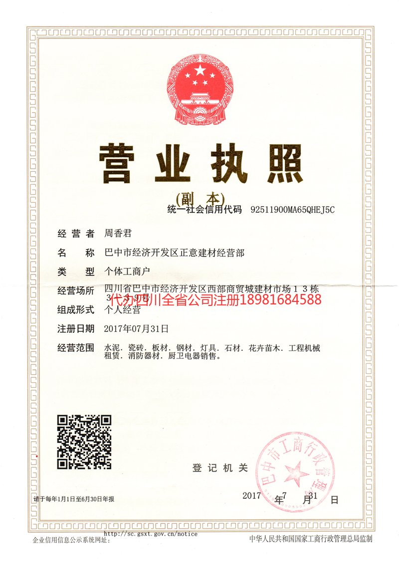 合肥合肥正意建材经营部