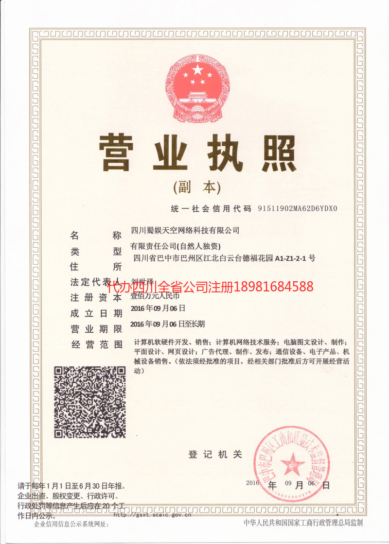 合肥合肥蜀娱天空网络科技有限公司