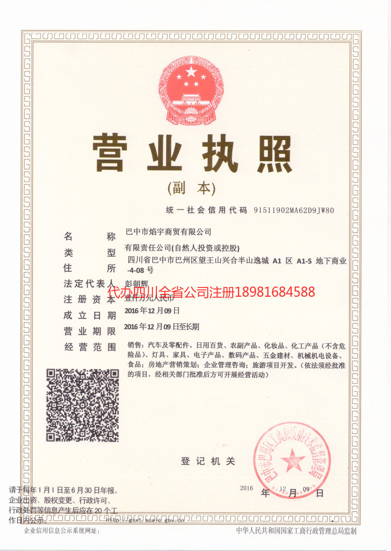 合肥合肥焰宇商贸有限公司