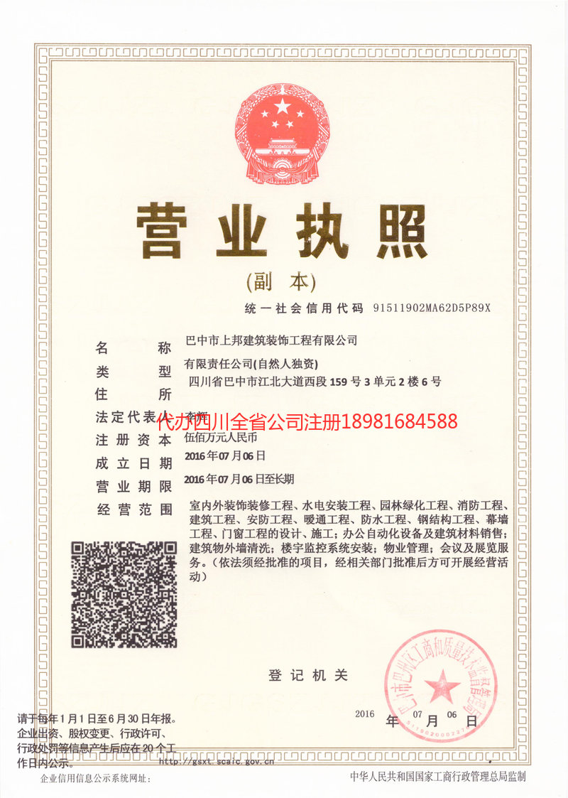 合肥合肥上邦建筑装饰工程有限公司