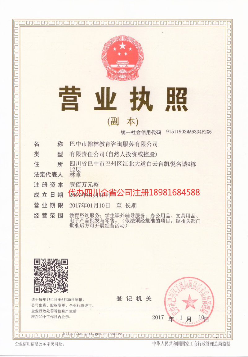 合肥合肥翰林教育咨询服务有限公司