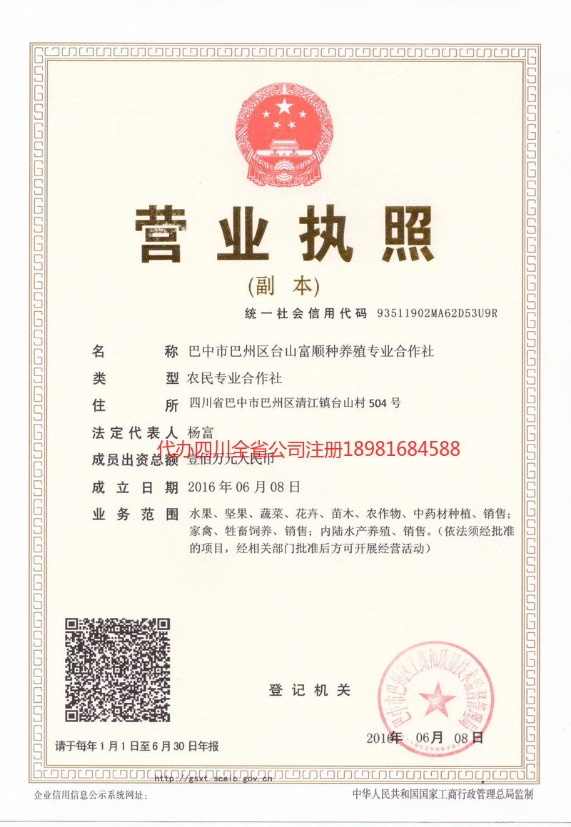 合肥合肥台山富顺种养殖专业合作社