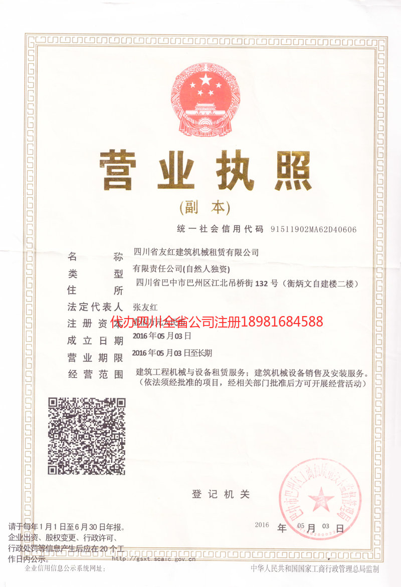 合肥合肥友红建筑机械租赁有限公司