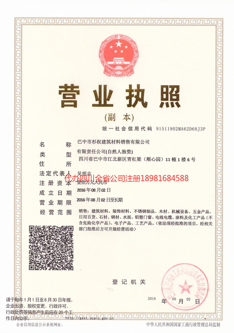 合肥合肥杉权建筑材料销售有限公司