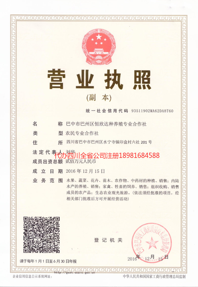 合肥合肥恒欣达种养殖专业合作社