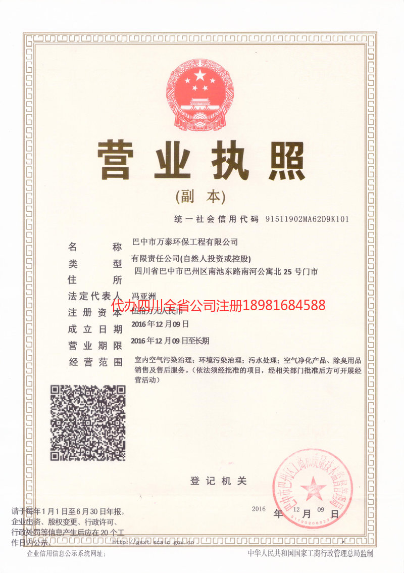 合肥合肥万泰环保工程有限公司