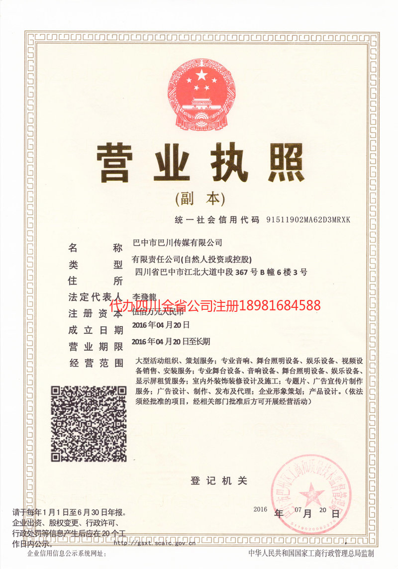 合肥合肥巴川传媒有限公司