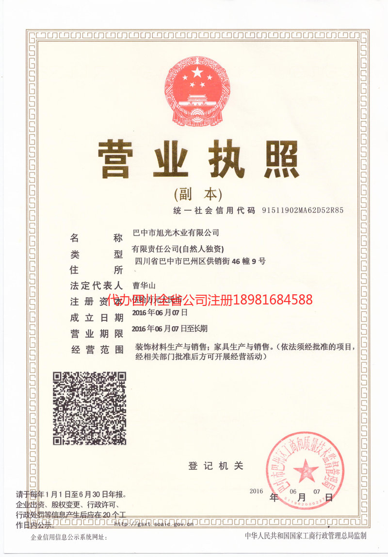 合肥合肥旭光木业有限公司