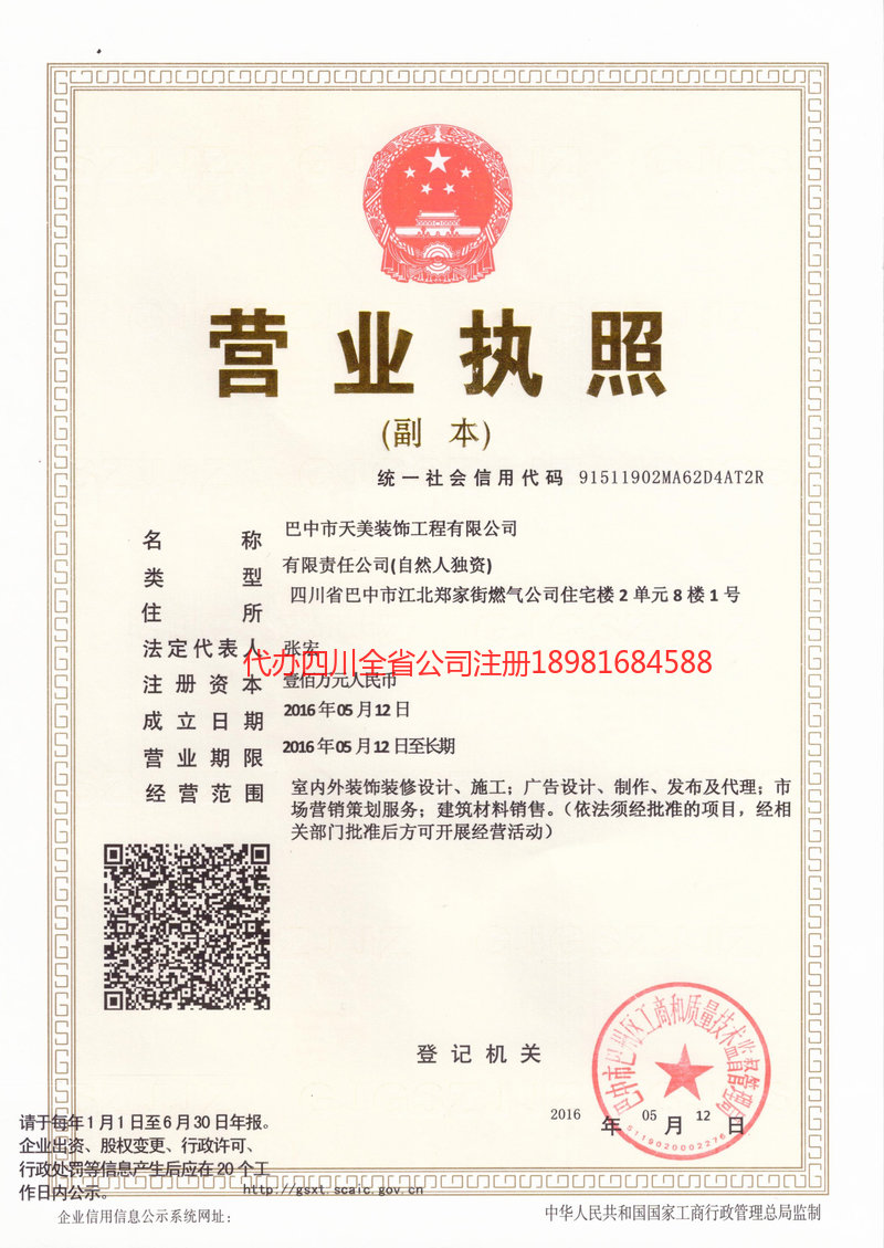 合肥合肥天美装饰工程有限公司