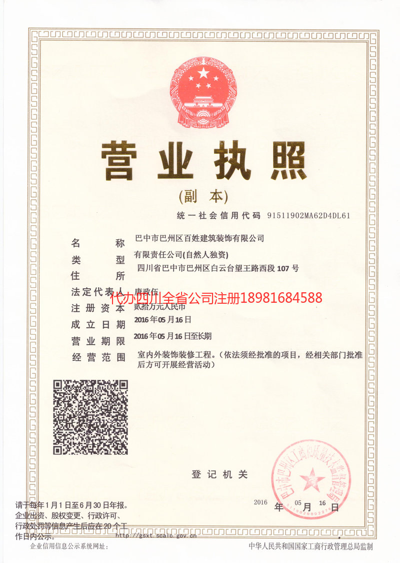 合肥合肥百姓建筑装饰有限公司