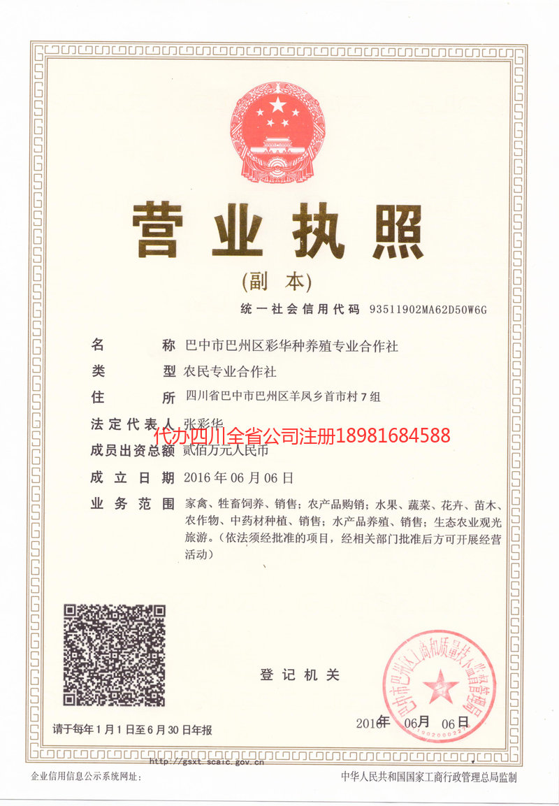 合肥合肥彩华种养殖专业合作社