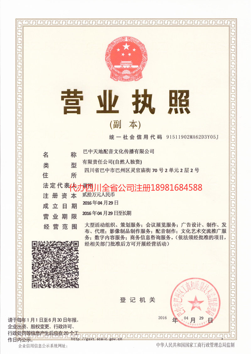 合肥合肥天地配音文化传播有限公司