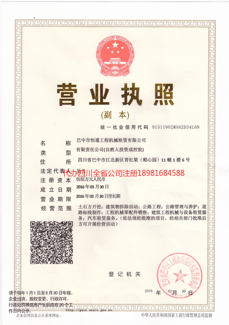 合肥合肥恒通工程机械租赁有限公司