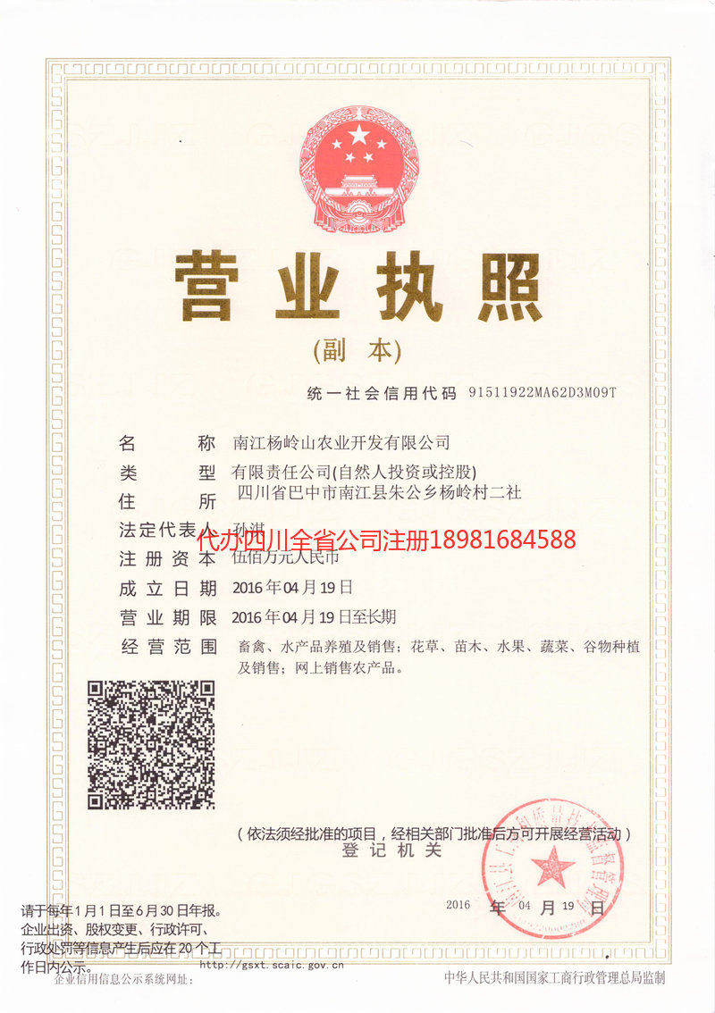 合肥合肥杨岭山农业开发有限公司